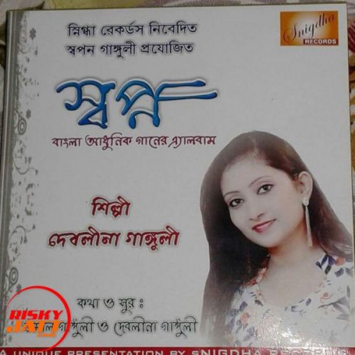 Download Chol Gagori Debolina Ganguly mp3 song, Chol Gagori Debolina Ganguly full album download