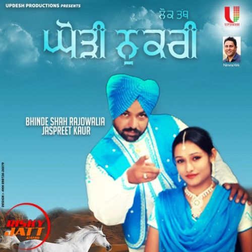 Download Lokh Thath Ghori Nukhri Bhinde Shah Rajowalia, Jaspreet Kaur mp3 song, Lokh Thath Ghori Nukhri Bhinde Shah Rajowalia, Jaspreet Kaur full album download