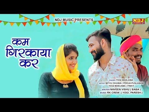 Download Kam Girkana Kar Yogi Marjana, Mithu Dhukia, Pooja Punjaban mp3 song, Kam Girkana Kar Yogi Marjana, Mithu Dhukia, Pooja Punjaban full album download