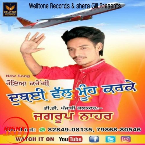 Download Dubai wal muh karke Jagroop Nahar mp3 song, Dubai wal muh karke Jagroop Nahar full album download