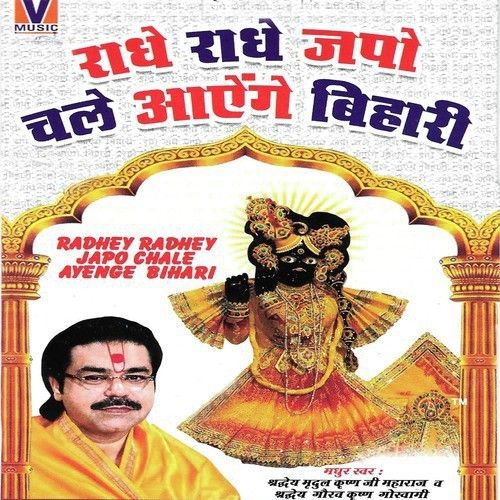 Download Rang Mein Kaise Holi Khelungi Shradheya Gaurav Krishan Goswami Ji mp3 song, Radhey Radhey Japo Chale Ayenge Bihari Shradheya Gaurav Krishan Goswami Ji full album download