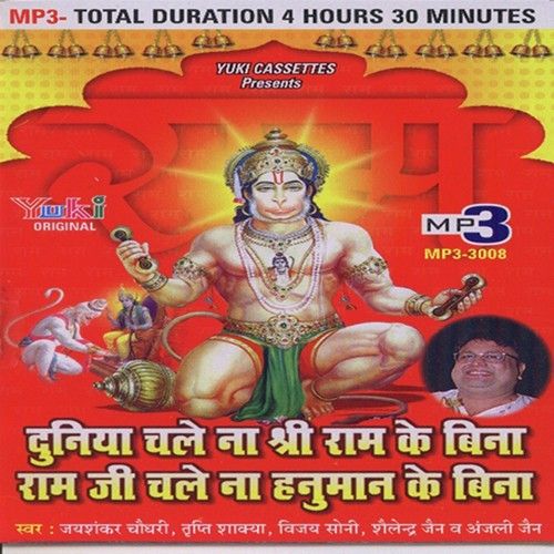 Download Hanuman Amritwani (Part 1) Jai Shankar Chaudhary, Vinod Agarwal Harsh, Pandit Chiranji Lal Tanwar mp3 song, Duniya Chale Na Shree Ram Ke Bina Ram Ji Chale Na Hanuman Ke Bina (Salasar Bala Ji Ke Bhajan) Jai Shankar Chaudhary, Vinod Agarwal Harsh, Pandit Chiranji Lal Tanwar full album download